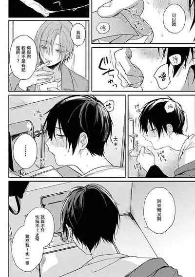 Yabai Yatsu ni Sukareta Hanashi | 被糟糕的家伙给喜欢上了1-3