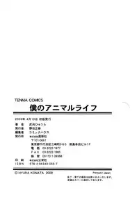 [Konata Hyuura] Boku no Animal Life - My Animal Life