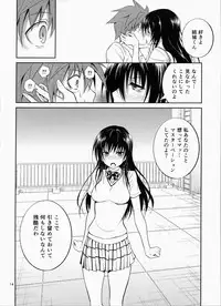 (C87) [Hibi Rakuraku (Aoki Kanji)] Watashi Renchi Yaburu. (To LOVE-Ru)