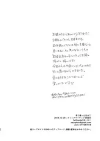 [withsoda (Kitaichi Naco)] Hayaku kaetta hi wa [Digital]