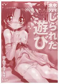 [Hindenburg] Kinji Rareta Asobi