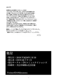 [DVcommunications (DOVA)] Hoshiwasure Misaki (Kantai Collection -KanColle-) [Digital]