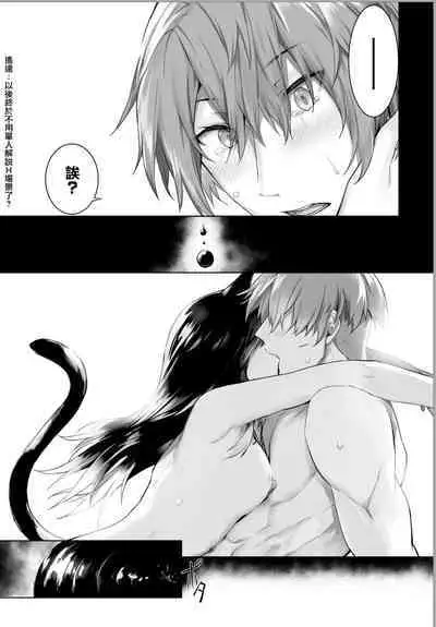 [Kyougoku Touya] Orokamono wa Nekomimi Dorei ni Izon suru ~Hajimete no Choukyou Seikatsu~ 18 [Chinese] [大鸟可不敢乱转汉化] [Digital]