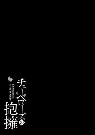 Tuberose no Houyou - Embracement of the Tuberose