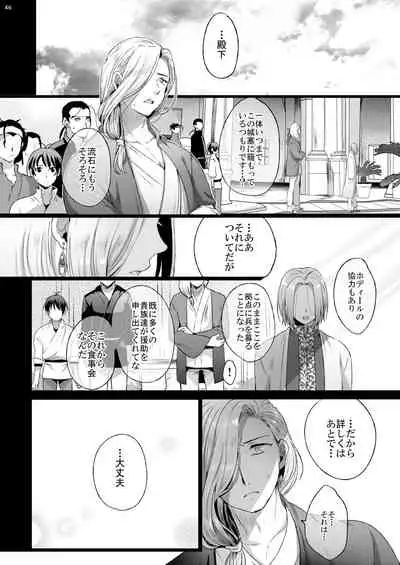 Niedenka - Sacrifice Prince Omnibus Soushuuhen