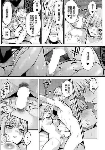 Koi ni Naru made, | 直至两人相恋，