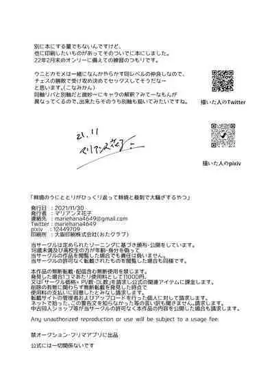 Jijing no Uni to Tori ga Hikkurikaette Jijing to Jici de Oosawagi Suru Yatsu