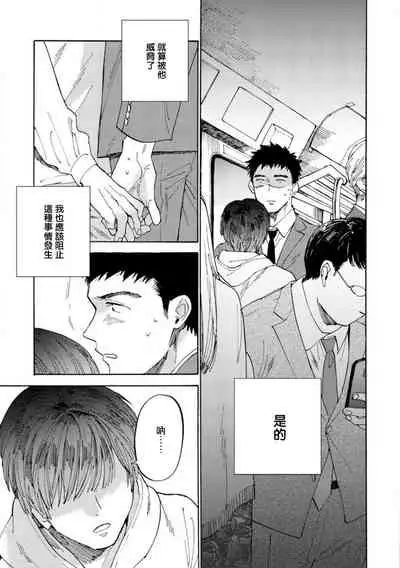 Manin Densha to Kimi | 满员电车与你 Ch. 1-5