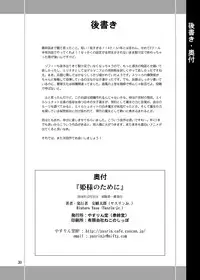 [YASRIN-DO (Yasu Rintarou)] Hime-sama no Tame ni (Shuumatsu no Izetta) [Digital]