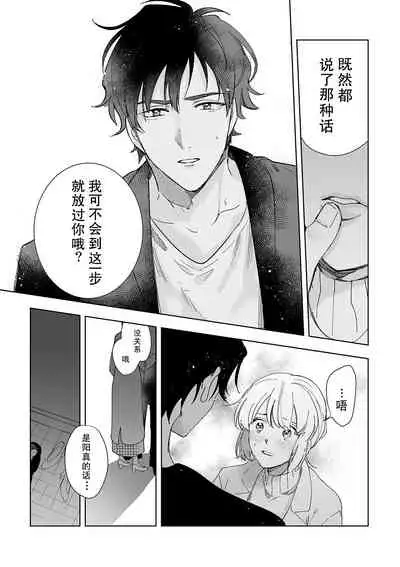 [Ryo] Osananajimi ja tarinai ~ seitai-shi no shigi wa yasashiku zuru i ~ | 无法满足于青梅竹马的关系~推拿师他的指技又厉害又狡猾~ Ch. 1-3 [Chinese] [莉赛特汉化组]