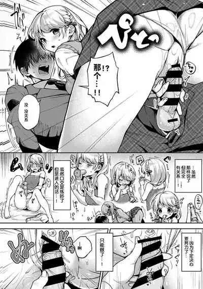 (Rifuru) 『 ore da ke ni koakuma na doukyuusei fu tta ra oshitao sa rema shi ta ~ 』 Ch. 1-6 [Chinese]