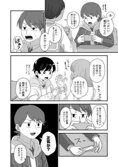 Futari wa Ki ni Naru Otoshigoro