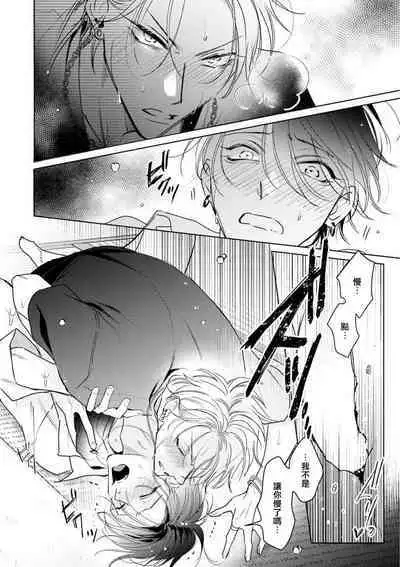 Densetsu no Yarichin VS Teppeki no Shiriana | 传说级炮王vs铁壁屁眼 恋人篇 Ch. 06-10