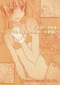 [ABLISS (Mei)] Masaka no Seijunsha (Kyoukai Senjou no Horizon)