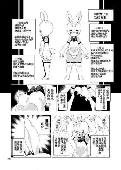 [Nanamehan (Hansharu)] Happy Bunnys e Sennyuu! -Inran Ero Usagi-ka Suit- [Chinese] [新桥月白日语社] [Digital]