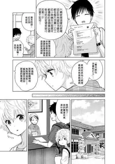 Noraneko Shoujo to no Kurashikata | 與野貓少女一起生活的方法 Ch. 22-29