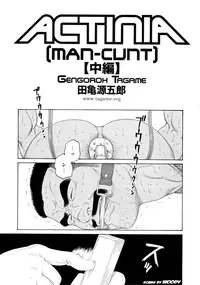[Gengoroh Tagame] ACTINIA (man-cunt)