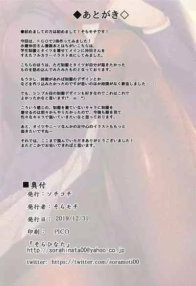 (C97) [SOTIKOTI (soramoti)] Chaldea Seifuku Bon with Tights (Fate/Grand Order) [Chinese] [黑条汉化]