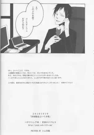 The contradiction of Izaya Orihara - Durarara doujinshi Japanese