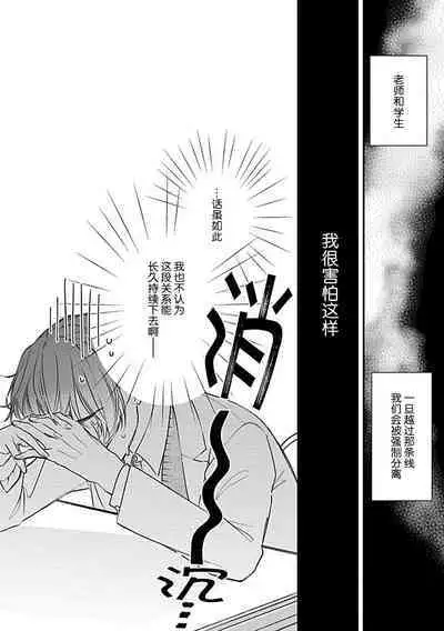 [Shiromitsu Daiya] Iiko ni Suru kara Hidoku Shite 1-3 | 我会乖的，所以再凶一点1-3 [Chinese] [莉赛特汉化组]