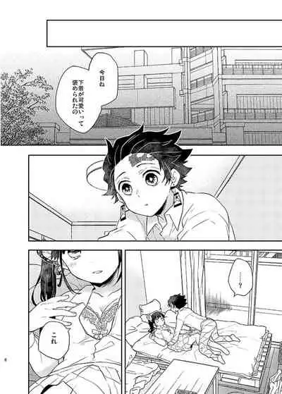 [Hanatsuduri (Tsuduri)] Naisho ni Shitete (Kimetsu no Yaiba) [Digital]