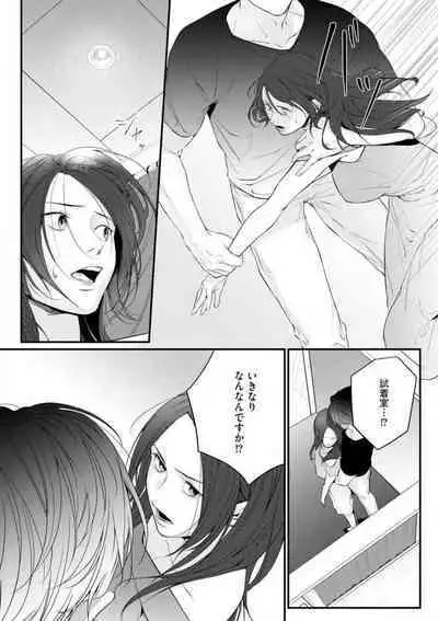 Risei O Sutete, Dōkei O Daku 1-6