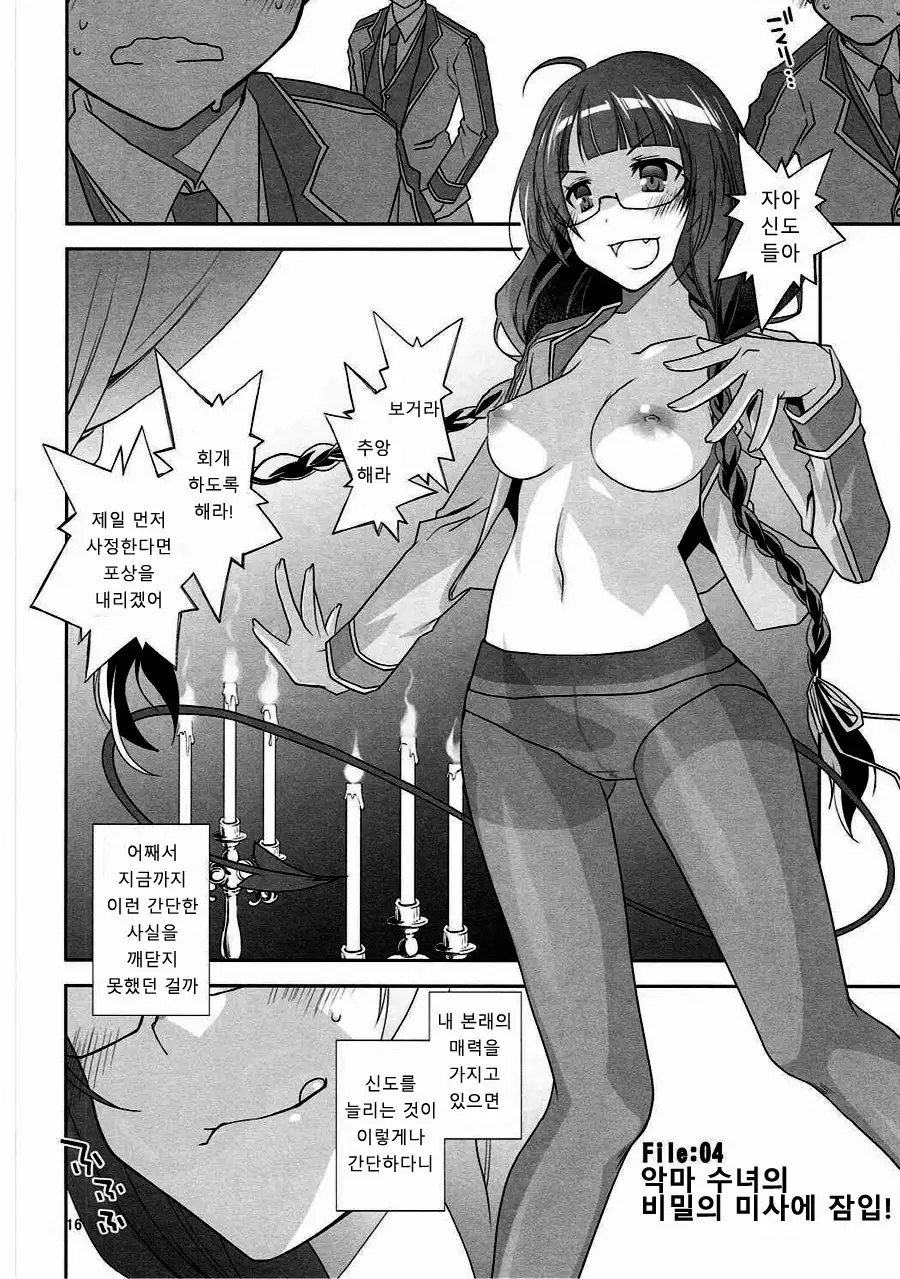 Chaguma Gakuen Dai Dai Dai Scoop!