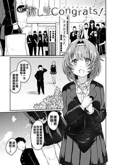 Oshiri Holic Ch. 1-5