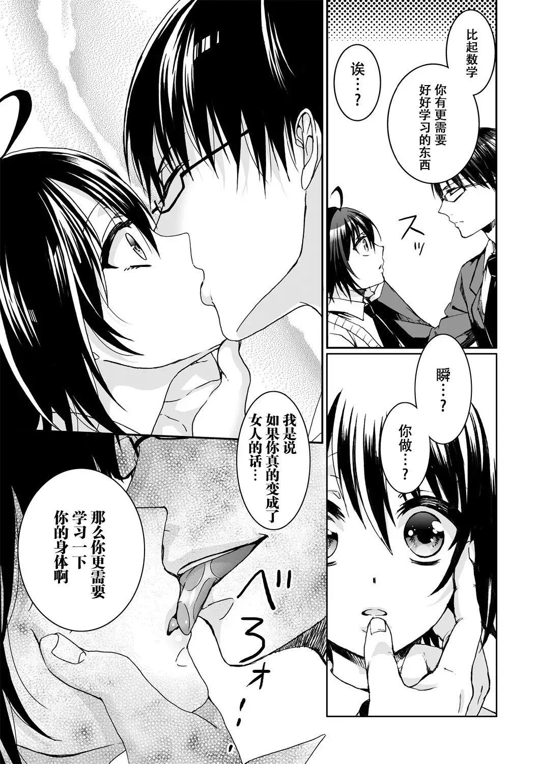 Ijimerare ~"Onna" no Boku to Kainushi Sannin~ <Tankoubon Tokubetsu Ban>