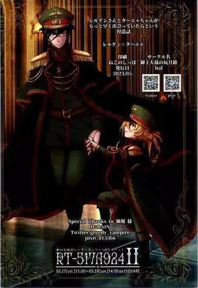 [Goshujinsama no Omochabako (hal)] Kojiin Tanya-chan to Seinen Rerugen Taii no Hanashi + Omake-bon (Youjo Senki)