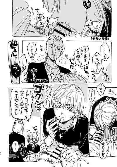 Sore mo Himitsu no Kotonanode