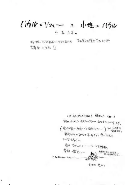 HOWL'S MOBING SOMETHING