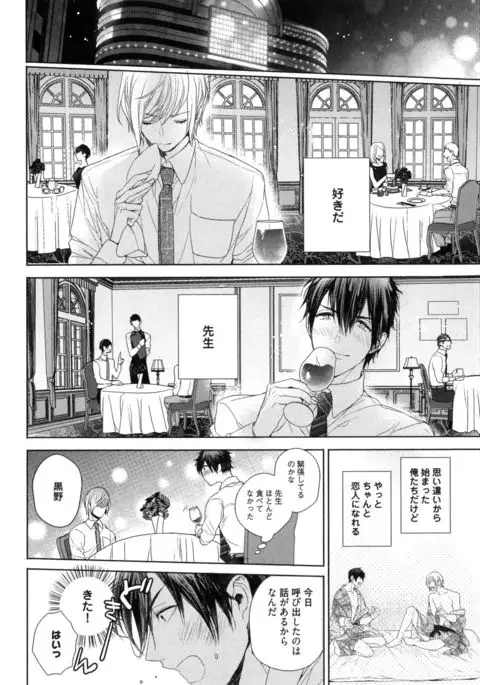 Omoichigai ga Koi no Tane