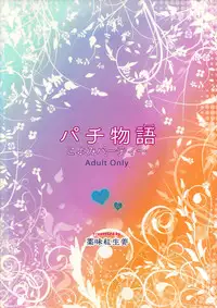 (C82) [Yakumi Benishouga] Pachimonogatari Koyomi Party (Bakemonogatari) [English] {doujin-moe.us}