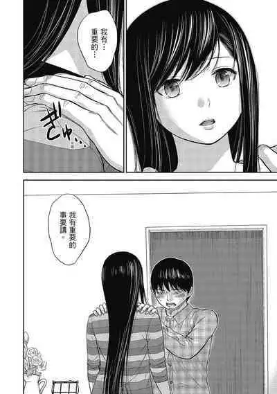 Ayamachi, Hajimemashite. 2 | 無法抗拒的誘惑 2 End