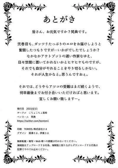 (C102) [Kocho Kocho Koukou (Bonten)] Nyuujoku no Ori ~Hitozuma Sousakan Atsuko~ Ni