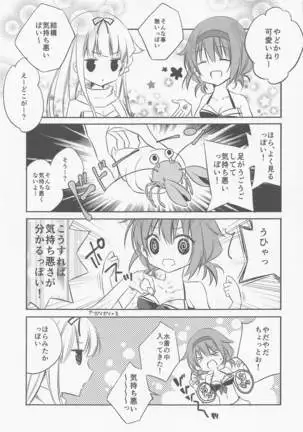 SANDAN LOG 鹿島ちゃん総集編