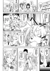 (C88) [Okina Utsuwa (Arai Taiki)] Senobi ga Shitai Otoshigoro [Chinese] [天魔的黑兔个人汉化]