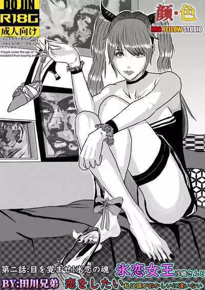 I must be out of my mind to fall in love with SAORI, the Snuff Queen Ch.1-16