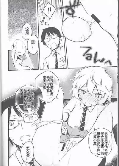 (Waga Te ni Hikigane o 13) [Kuusou Kyuuka (Mikoto Kei)] Trion Hokyuu System Jikken Kiroku (World Trigger) | 三离子补给系统实验记录 (境界触发者) [Chinese] [星野干拉个人翻译]