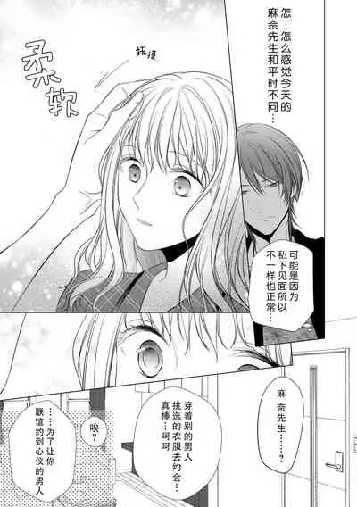 [Nagumo juri] Dekiai-kei onē-sama to ame no yoru | 雨夜里的溺爱系解解（男姐姐）(Onē danshi no kyūai H ga tomaranai! Ansorojī) [Chinese] [莉赛特汉化组]