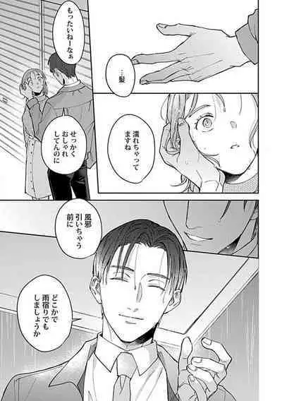 [Fukita Mafuyu] Last Order wa Ojou-san de Dekiai Jouren Kyaku ni Kyuuai Saretemasu 1-6