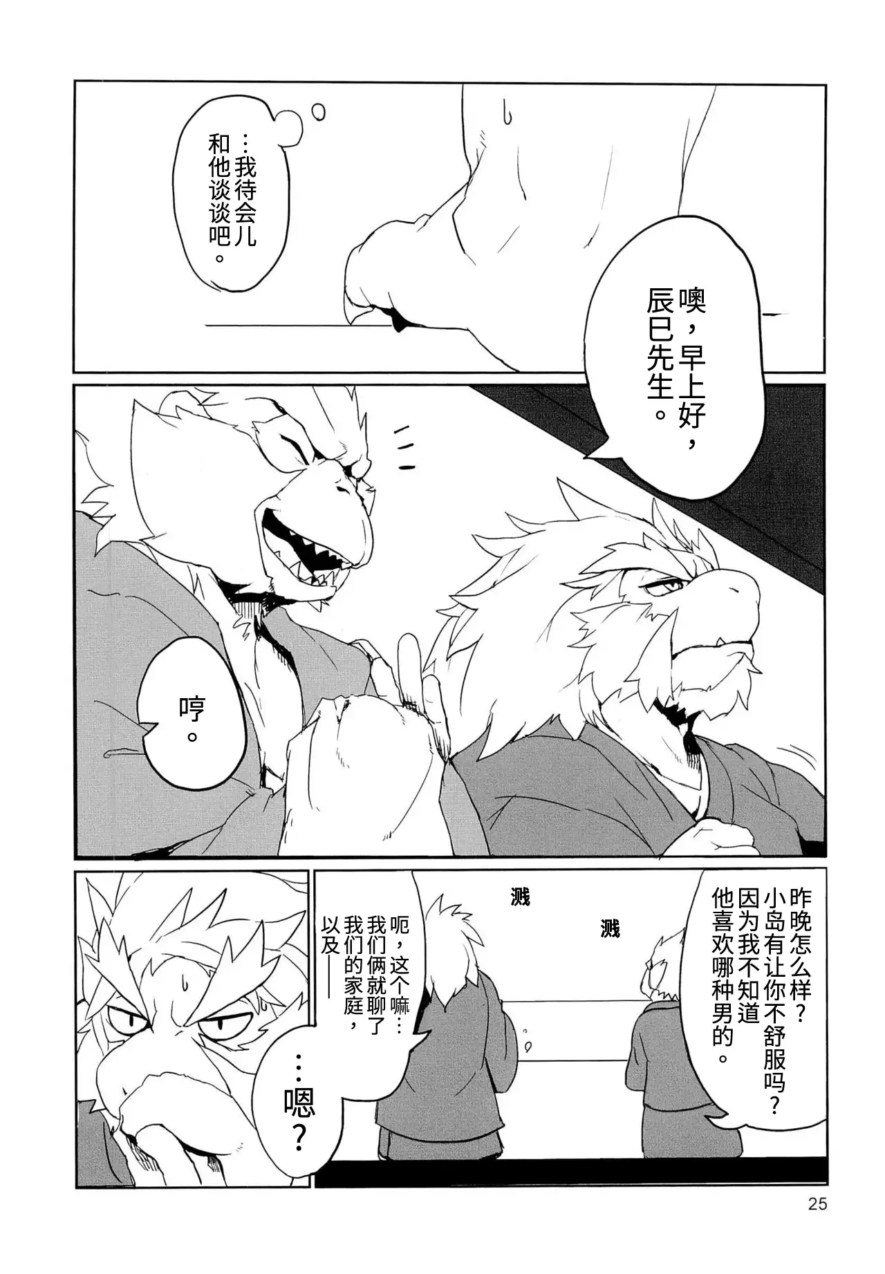 Ryuujou to Kohaku | 龙情虎搏