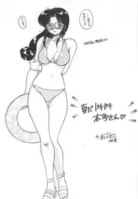 (C54) [Sunset Dreamer (Chachaki Noriyuki)] Natsu da Doki Doki Honda-san (True Love Story)