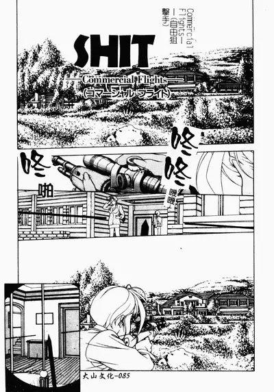 [Naruse Yoshimi] SHIT! [Chinese]