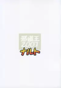 [Algolagnia (Mikoshiro Honnin)] Jadouou 2007 - Naruto (Naruto) [Chinese] [有条色狼汉化]