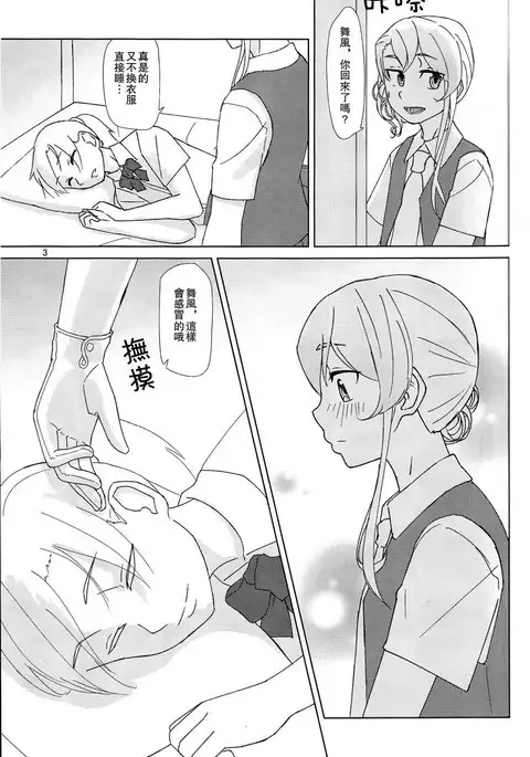 Maikaze-chan wa nowaki to H shitai.