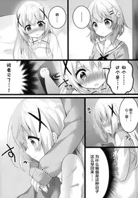 (C89) [eterna-radiare (Riichu)] Kokoa-san to Issho de aritain desu. (Gochuumon wa Usagi desu ka?) [Chinese] [CE家族社]