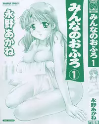 [Nagano Akane] Minna no Ofuro 1