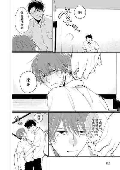 [Sango Mitsuru] Mask Danshi wa Koishitakunai no ni | 口罩男子明明不想谈恋爱 Ch. 1-10+番外 完结 [Chinese] [拾荒者汉化组] [Digital]